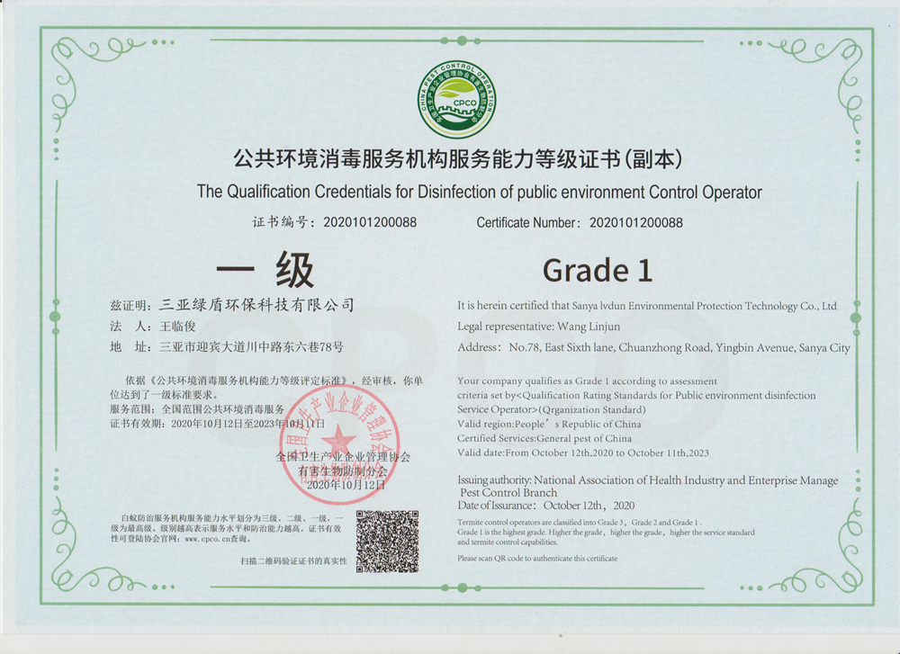 （中国）官方网站一级资质副本