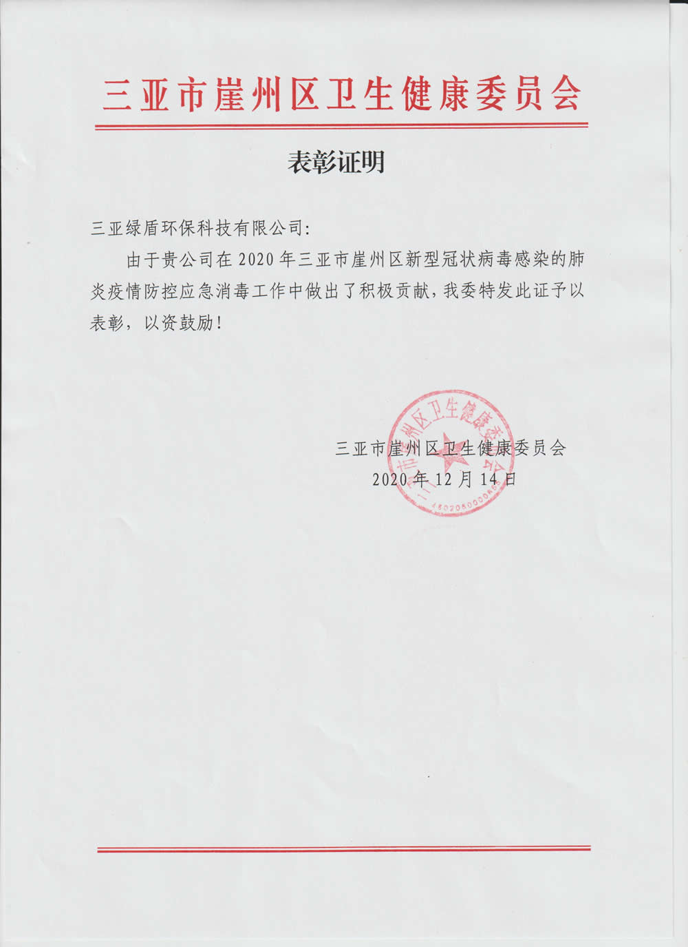 2020年疫情（中国）官方网站表彰证明